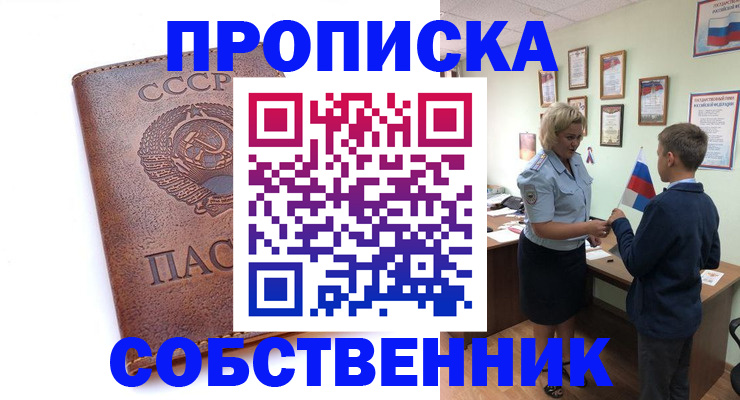 временная регистрация купить в Новодвинске
